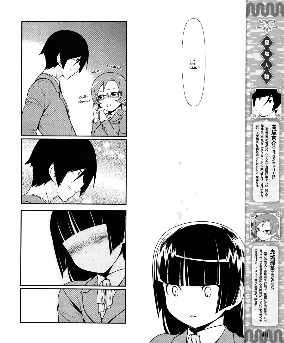 Ore no Kouhai ga Konna ni Kawaii Wake ga Nai Chapter 11 5